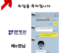 [취업을 축하합니다]손o정