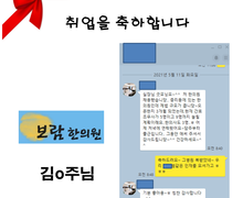 [취업을 축하합니다]김o주
