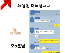 [취업을 축하합니다]오o은