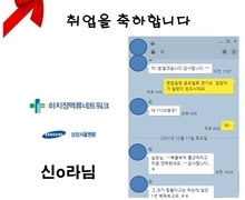 [취업을 축하합니다]신ㅇ라