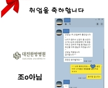 [취업을 축하합니다]조o아