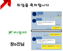 [취업을 축하합니다]장o진