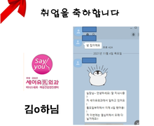[취업을 축하합니다]김o하