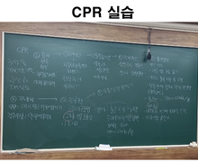 CPR 실습