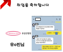 [취업을 축하합니다]유ㅇ빈