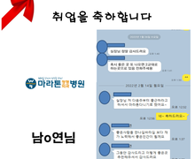 [취업을 축하합니다]남ㅇ연