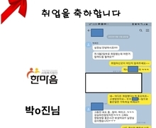 [취업을 축하합니다]박ㅇ진