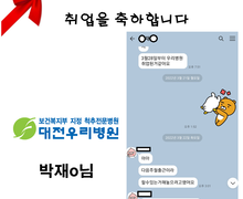 [취업을 축하합니다]박ㅇ현