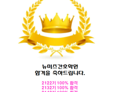 2022년 3월 간호조무사 국가고시 합격!!