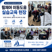 휠체어 이동도움