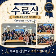 수료식