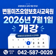 26년7월 개강안내